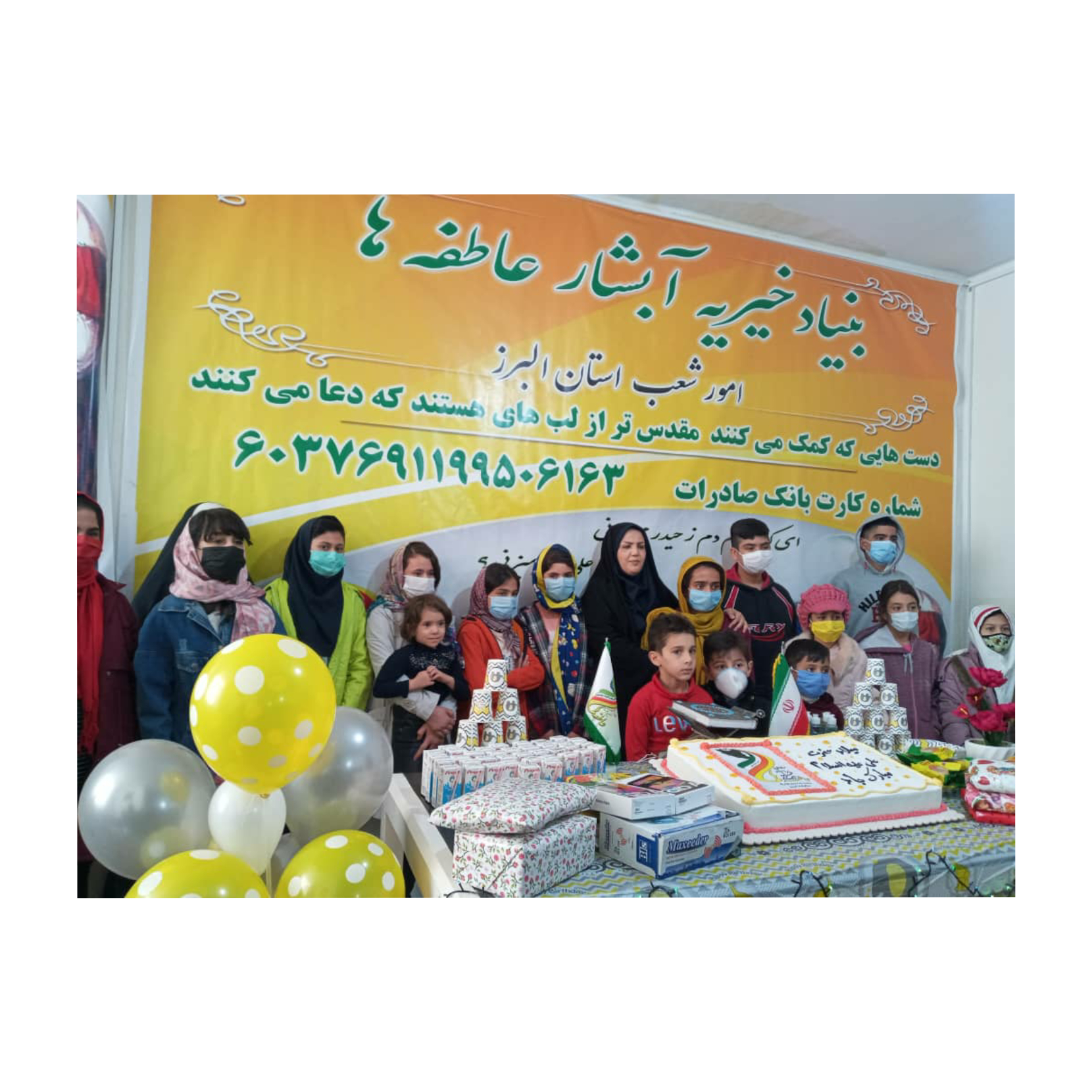  خیریه آبشار عاطفه ها- استان البرز 